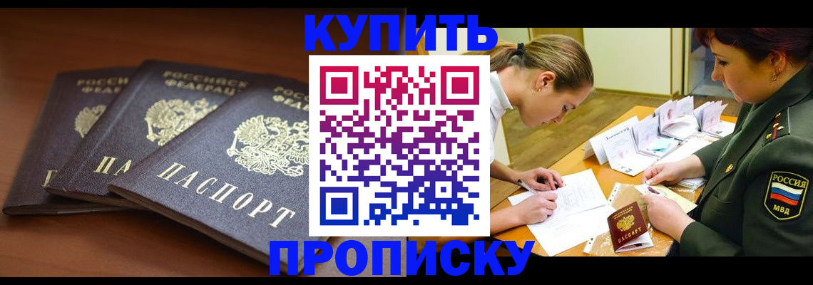 прописка гарантия в Судаке