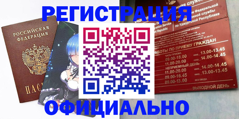 прописка регистрация в Судаке