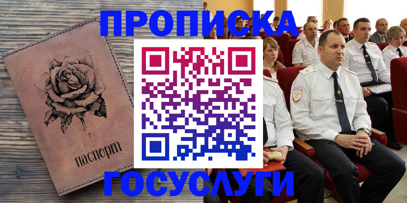 купить прописку в Судаке